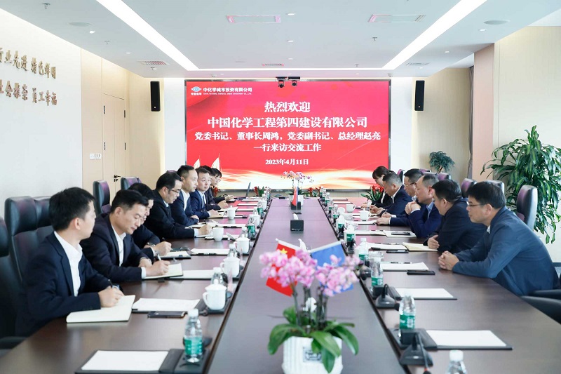 公司主要領(lǐng)導(dǎo)到中化學(xué)城投、華陸開展工作會(huì)談