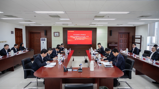 中國化學(xué)總部機關(guān)黨委召開集團公司2025年企業(yè)負責人會議暨二屆二次職代會精神學(xué)習(xí)研討會議