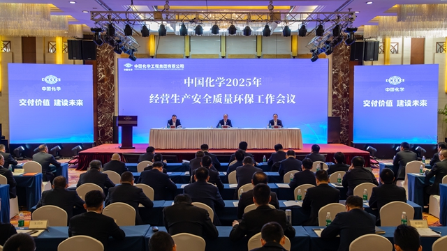 中國化學召開2025年經(jīng)營生產(chǎn)安全質量環(huán)保工作會議