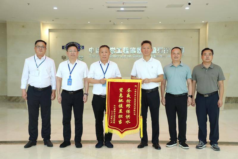 2024年8月，公司馳援平江縣抗洪搶險(xiǎn)和救災(zāi)復(fù)產(chǎn)工作獲頒錦旗