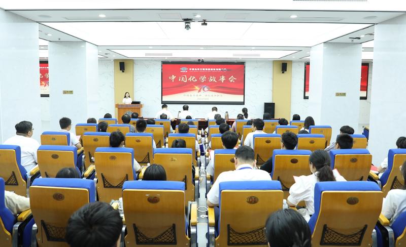 2024年8月28日，公司舉辦首屆“中國(guó)化學(xué)故事會(huì)”初賽