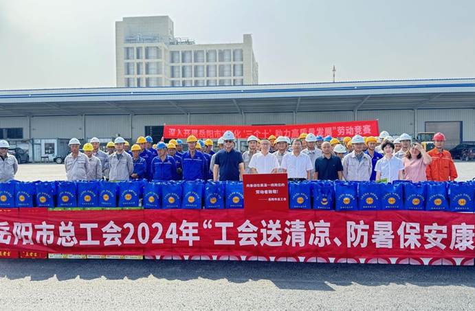 岳陽(yáng)市總工會(huì)到公司岳化新材料項(xiàng)目部開展“送清涼”慰問(wèn)活動(dòng)