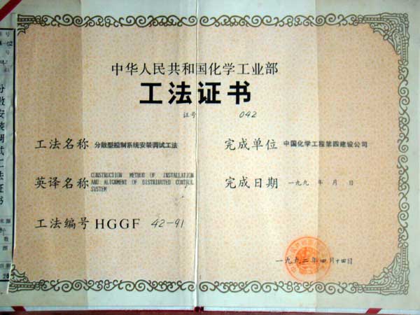 分散型控制系統(tǒng)安裝調試工法