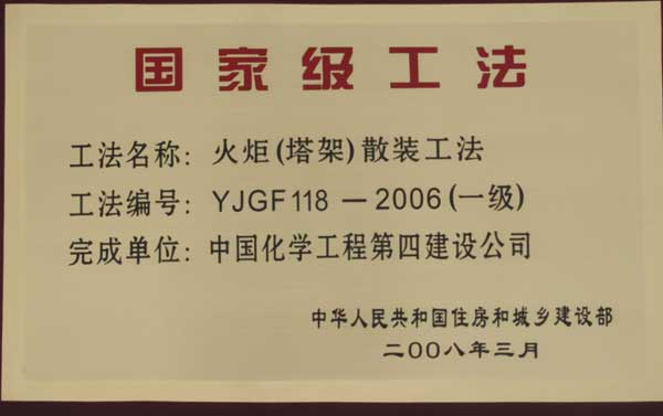 火炬(塔架)散裝工法