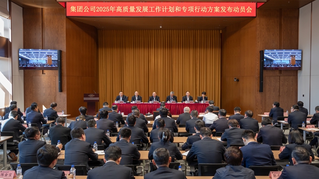 中國(guó)化學(xué)召開(kāi)高質(zhì)量發(fā)展工作計(jì)劃和專項(xiàng)行動(dòng)方案發(fā)布動(dòng)員會(huì)