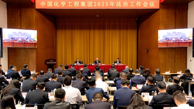 中國(guó)化學(xué)召開2025年法治工作會(huì)議