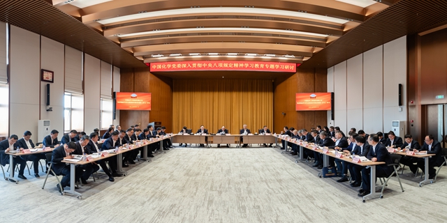 中國(guó)化學(xué)黨委舉行黨委理論學(xué)習(xí)中心組集體(擴(kuò)大)學(xué)習(xí)