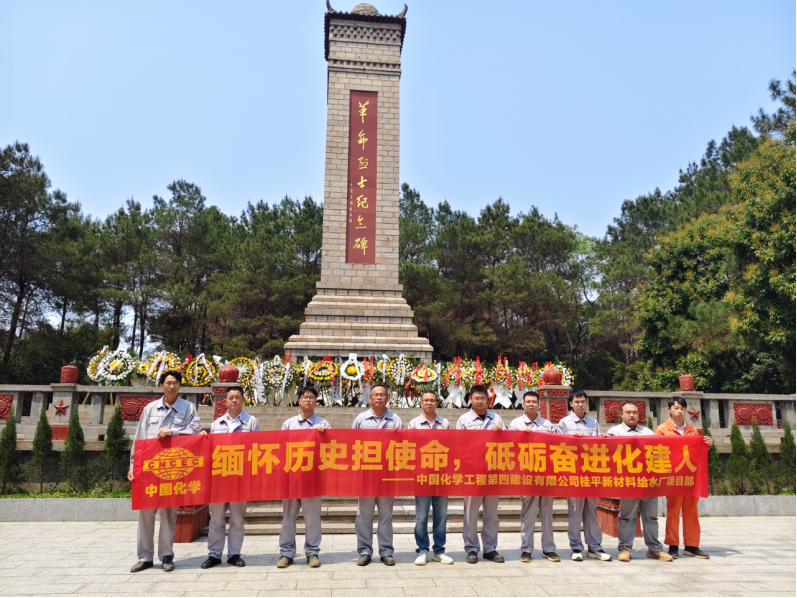 中國(guó)化學(xué)四化建各單位組織開(kāi)展“清明祭英烈”主題活動(dòng)