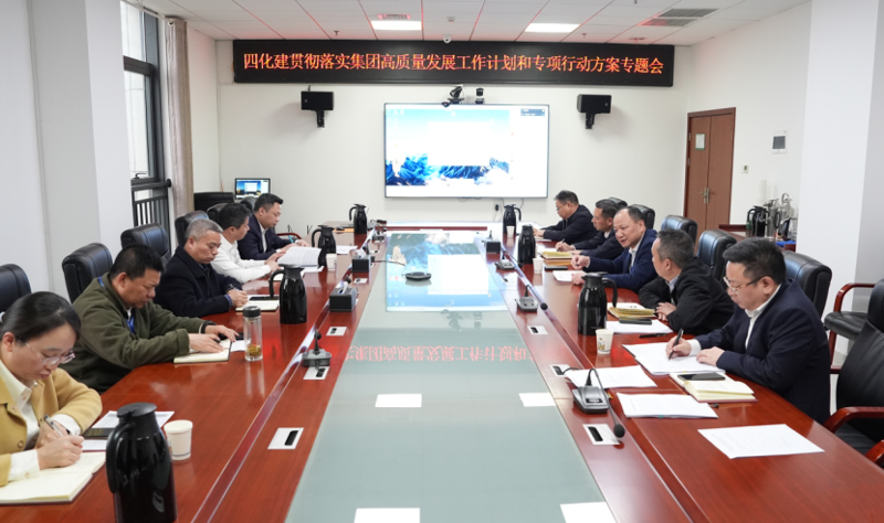 四化建:聚焦“三張表” 攻堅“雙過半”跑出高質(zhì)量發(fā)展加速度